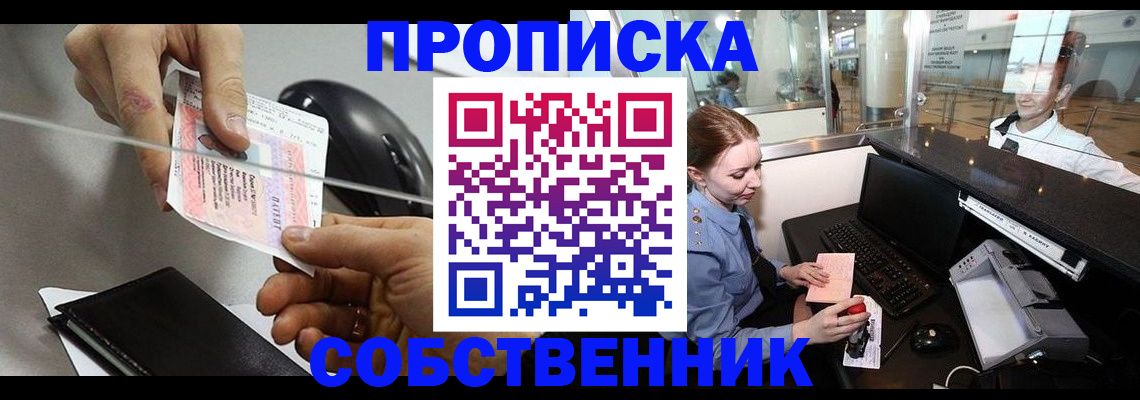 прописка законно в Шахтах