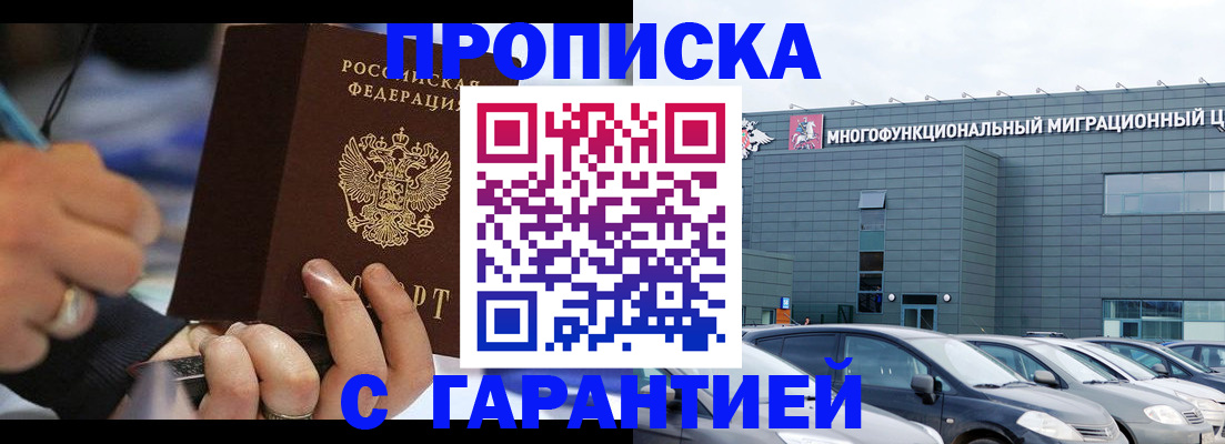 прописка для школы в Шахтах