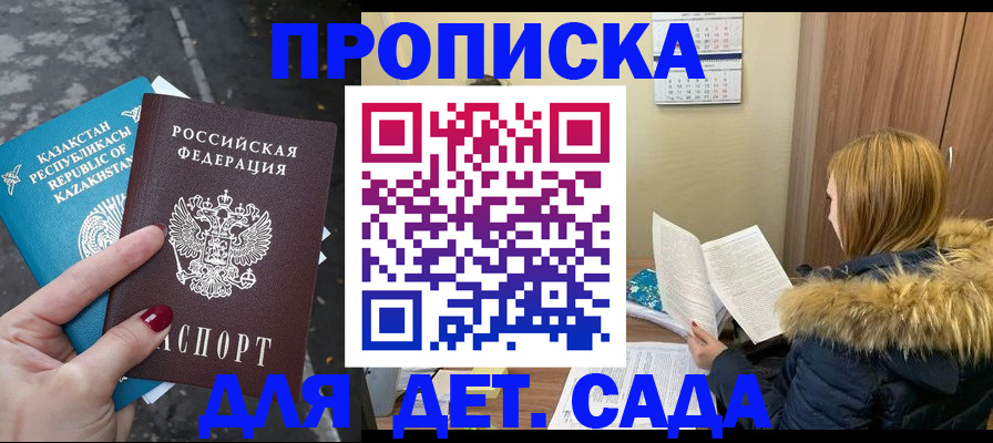 купить прописку в Шахтах