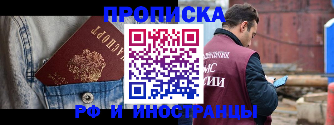 прописка 2025 в Шахтах