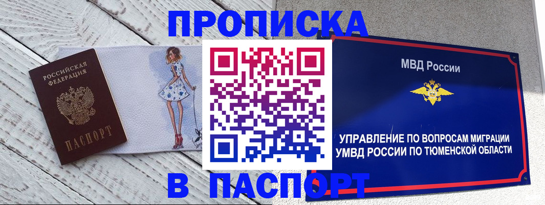 временная регистрация недорого в Шахтах